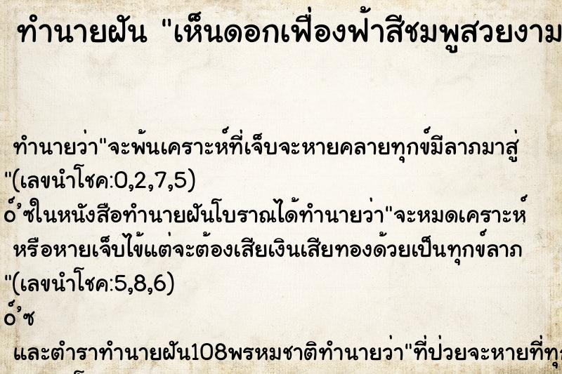 ทำนายฝันทำนายฝันเห็นดอกเฟื่องฟ้าสีชมพูสวยงาม